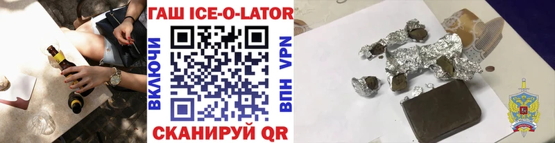 ГАШИШ Ice-O-Lator  Темрюк 